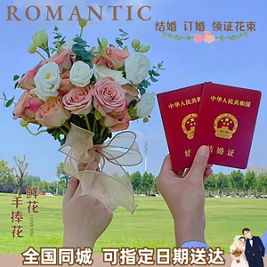 新娘结婚领证手捧花鲜花速递同城卡布混搭玫瑰真花南京广州全国送