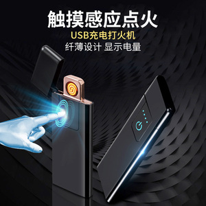 指纹感应充电打火机创意个性潮超薄小巧防风USB电子打火机点烟器