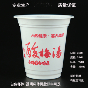 酸梅汤杯子商用一次性塑料外卖打包冷饮杯95口350ML可封口带盖杯