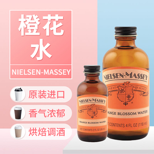 调酒烘焙NIELSEN-MASSEY 橙花水 食用橙花味香精 ORANGE BLOSSOM