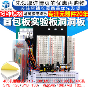 400孔面包板线MB-102 SYB-500电路板洞洞板实验板可组合拼接830