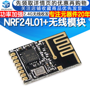 贴片款 NRF24L01+无线发射接收模块2.4G数传收发通信模块改进功率