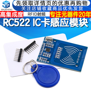 MFRC-522 RC522 RFID射频IC卡感应模块刷读卡器送S50复旦卡钥匙扣