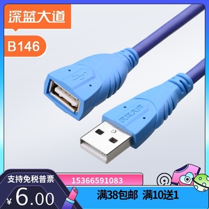 深蓝大道B146 B210 USB 延长线带芯片1.5-30米网卡键盘鼠标摄像头