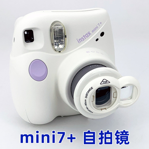 富士拍立得mini12/7+/11自拍镜 迷你8/7c/7s/90/25滤镜双重曝光镜