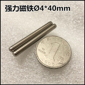 超强力磁铁钕铁硼强磁棒稀土永磁柱吸铁石磁钢圆柱形磁铁 D4X40mm