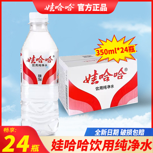 娃哈哈饮用纯净水350ml*24瓶整箱饮用水非矿泉水官方旗舰店同款