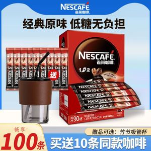 Nestle雀巢咖啡1+2原味三合一速溶100条装学生提神咖啡粉官方正品