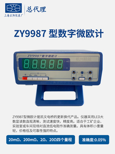 上海正阳ZY9987 数字微欧计（四量程）直流电阻测试仪 厂家直发