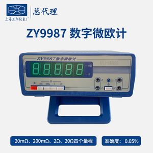 上海正阳ZY9987 数字微欧计（四量程）直流电阻测试仪 厂家直发