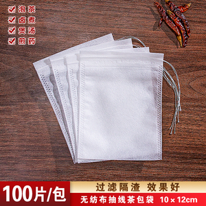 10*12cm无纺布抽线茶包茶袋煎药泡茶茶叶包装过滤调料包袋一次性