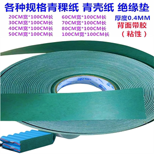 绝缘纸青稞纸单面带胶耐高温0.3MM厚60MM宽锂电池组装用绝缘材料
