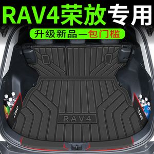 适用于丰田荣放RAV4后备箱垫09-24款新老rav4汽车专用TPE后尾箱垫