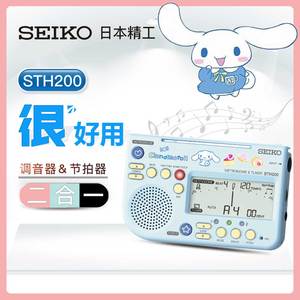 SEIKO STH200日本精工调音器电子节拍器 小提琴调音器 管乐校音器