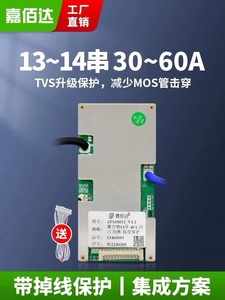嘉佰达锂电保护板48v 13S14串同口中颖集成三元电动车电池保护板
