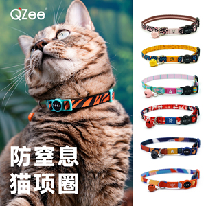 QZee猫咪防窒息项圈zeex防勒安全扣可调节英美短宠物铭牌铃铛脖圈