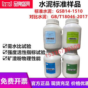 粉煤灰标准水泥GSB14-1510 对比水泥胶砂强度检验用需水比样品5kg