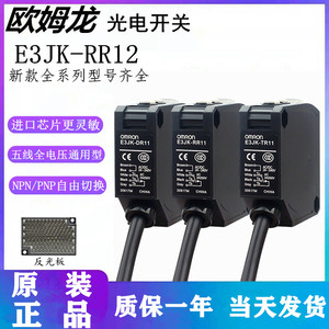 欧姆龙光电开关E3JK-RR12RR11反射型传感器DR11DR12-C 漫反射感应