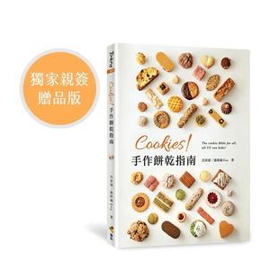 【预 售】Cookies！手作饼干指南 台版原版中文繁体餐饮生活美食 吕升达， 游舒涵Eva 优品文化事业