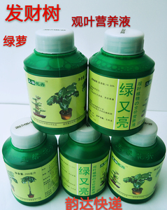 观叶植物浓缩绿又亮营养液全元素复合肥花卉植物通用有机肥料包邮