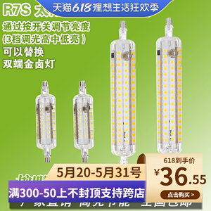 包邮分段调光灯管R7S 78mm/118mm 7W 15W LED灯泡220V卤素太阳管