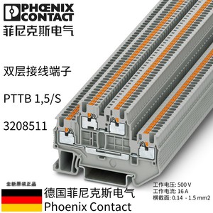 菲尼克斯 双层接线端子3208511- PTTB 1.5/S直插式连接 原装正品