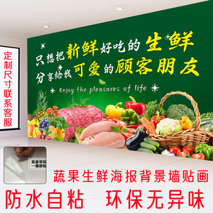 蔬果生鲜贴画蔬菜贴纸自粘水果店墙生鲜商场超市广告壁画背景墙纸