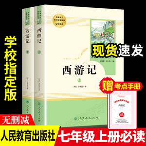 西游记初中生七八九年级原著正版无删减上下册人民教育出版社课外阅读白话文文吴承恩人教经典常谈世说新语儒林外史钢铁是怎样炼成