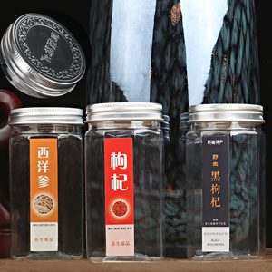 黑枸杞塑料瓶包装罐塑料瓶空罐透明食品密封罐包装盒空瓶花茶罐子