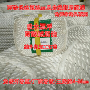 尼龙绳子耐磨船用缆绳耐酸碱丙纶长丝抛缆绳三股捆绑锚绳漂浮船绳