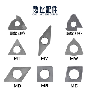 车刀配件合金刀垫 桃型MW08三角MT16正方MS 菱形MC SV MD螺纹刀垫