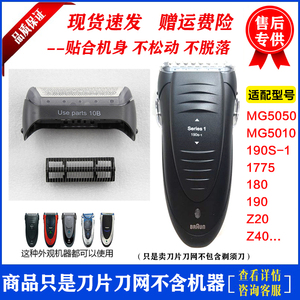 博朗剃须刀刀头刀网网罩1系series 190s-1 190 Z40 1735 1775