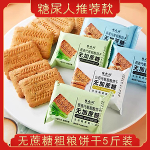 无糖精饼干粗粮全麦杂粮食品减低0糖尿人早餐代餐专用卡脂肪零食