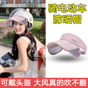 电动车防晒帽可戴头盔夏天户外运动女士骑车遮阳伸缩帽檐太阳帽子