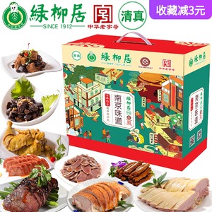 绿柳居中华老字号清真食品南京特产盐水鸭酱牛肉熟食端午粽子礼盒