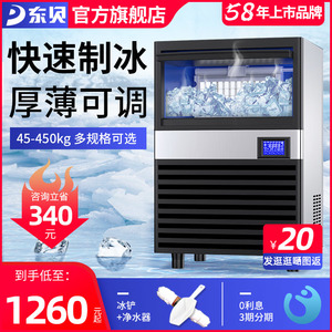 东贝制冰机大型商用奶茶店方45KG冰机全自动小型酒吧冰块制作机器