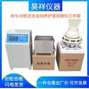 混凝土恒温湿标准养护室控制仪三件套负离子超声波加湿器加热水箱