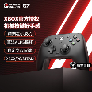 盖世小鸡G7游戏手柄微软授权有线Xbox Series PC电脑版xbox One主机steam双人成行apex霍尔扳机震动usb