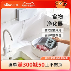 小熊果蔬消毒净化器家用洗菜机全自动清洗机挂壁食材负离子净食机