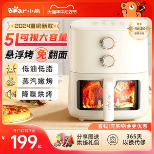 小熊空气炸锅家用新款可视小型烤箱免一体多功能大容量电炸锅正品
