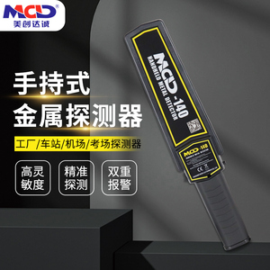 美创达诚MCD140手持金属探测器仪调灵敏度手机黄金检查仪工厂直销