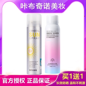 韩国RECIPE水晶防晒喷雾霜莱斯壁学生全身防紫外线隔离男女SPF50+