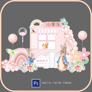 粉色彼得兔花朵松鼠宝宝生日宴十岁女孩生日气球布置背景设计素材