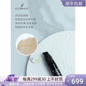 会员价 保加利亚 ECOMAAT伊可茉 玫瑰花萃精华油10ml*2 面油