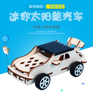 diy科技小制作手工发明太阳能汽车科教材料创客stem拼装教具模型