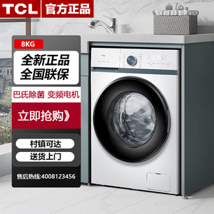 TCL G80L880-B 家用8公斤全自动变频节能超薄平嵌小型滚筒洗衣机
