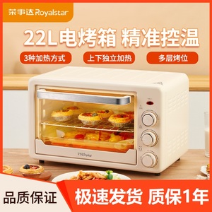 荣事达电烤箱家用小型22升多功能大容量烘焙烤炉全自动迷你小烤箱