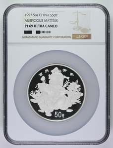 1997年5盎司吉庆有余银币，吉庆5盎司银币NGC69级 有证书