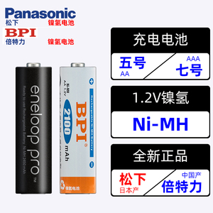 日本松下进口爱乐普国产BPI5AA7号AAA充电电池1.2V镍氢玩具遥控器