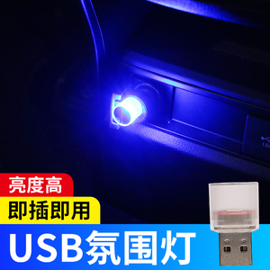 车载氛围灯led电脑USB七彩浪漫气氛灯免打孔便捷出行携带汽车用品